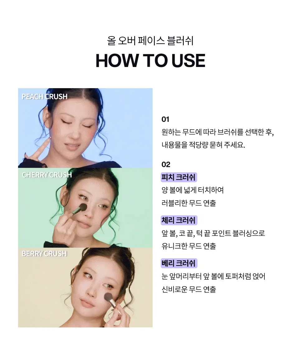 [NEW/이사배브랜드] 투슬래시포 올 오버 페이스 블러쉬 기획/단품 상세페이지 13